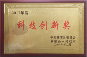 2017年度科技創新獎